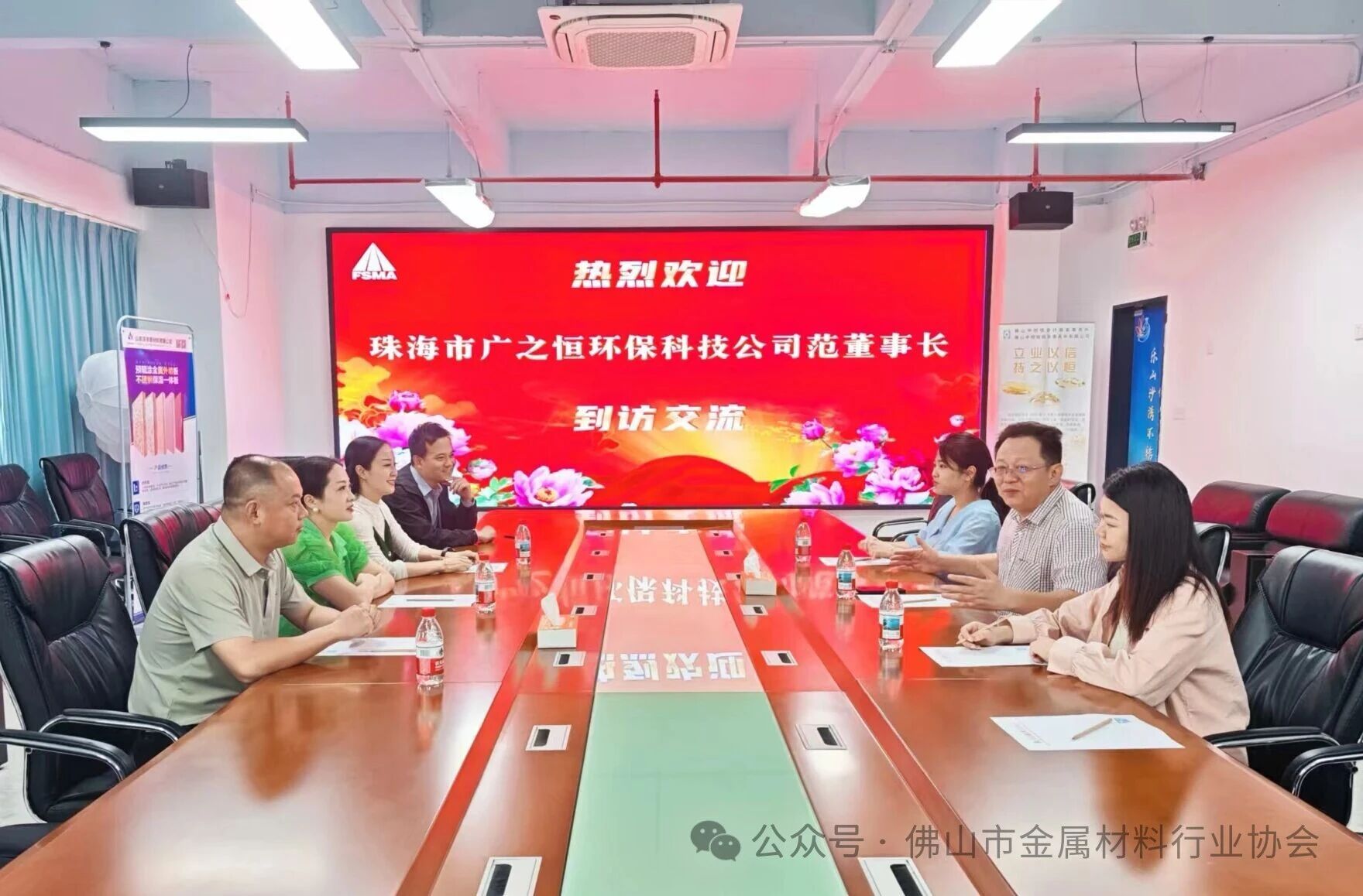 珠海市广之恒环保科技董事长范流芳一行到访佛山市金属材料行业协会